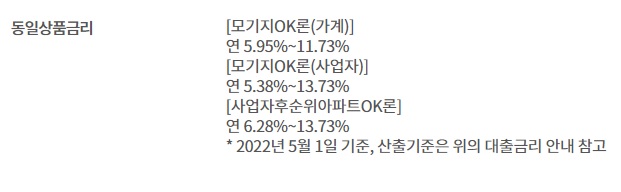 OK저축은행 주택담보대출 금리