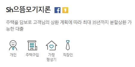 Sh으뜸모기지론